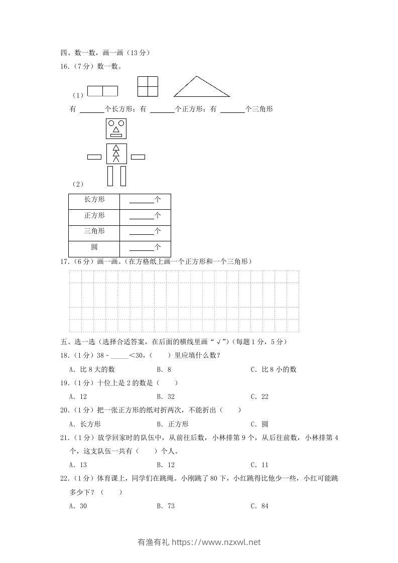 图片[2]-2021-2022学年江苏省盐城市滨海县一年级下学期数学期中试题及答案(Word版)-有渔有礼