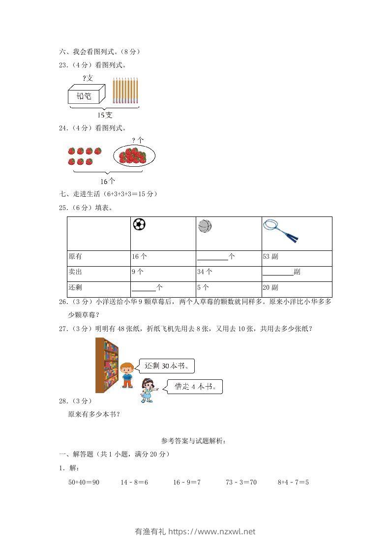 图片[3]-2021-2022学年江苏省盐城市滨海县一年级下学期数学期中试题及答案(Word版)-有渔有礼