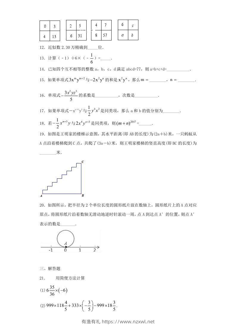 图片[2]-七年级上册数学期中试卷及答案人教版(Word版)-有渔有礼