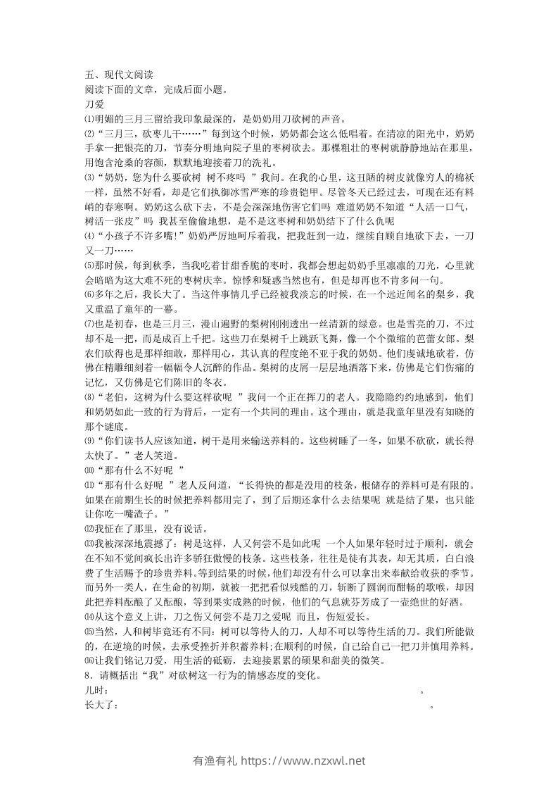 图片[2]-2022-2023学年河南省南阳市桐柏县八年级下学期期末语文试题及答案(Word版)-有渔有礼