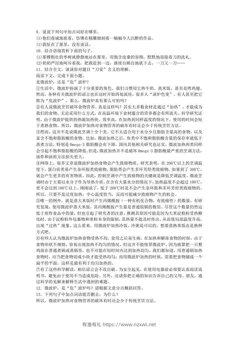 图片[3]-2022-2023学年河南省南阳市桐柏县八年级下学期期末语文试题及答案(Word版)-有渔有礼