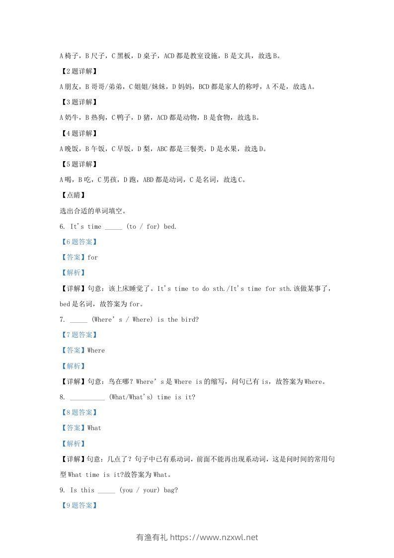 图片[3]-2019-2020学年江苏省南京市江宁区译林版三年级下册期末检测英语试卷及答案(Word版)-有渔有礼