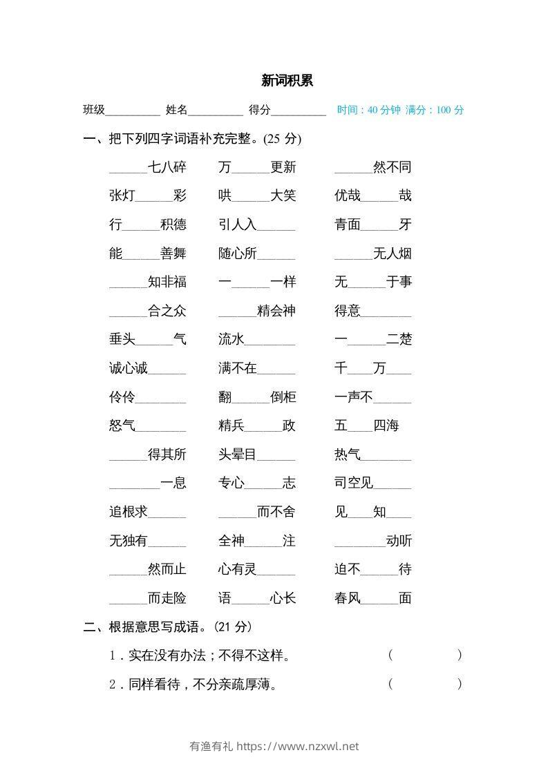 六年级语文下册新词积累（部编版）-有渔有礼