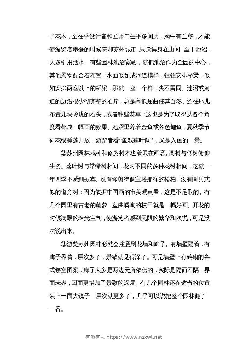 图片[3]-六年级语文下册新词积累（部编版）-有渔有礼