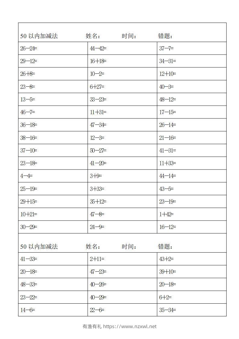 一上数学50以内加减法-有渔有礼