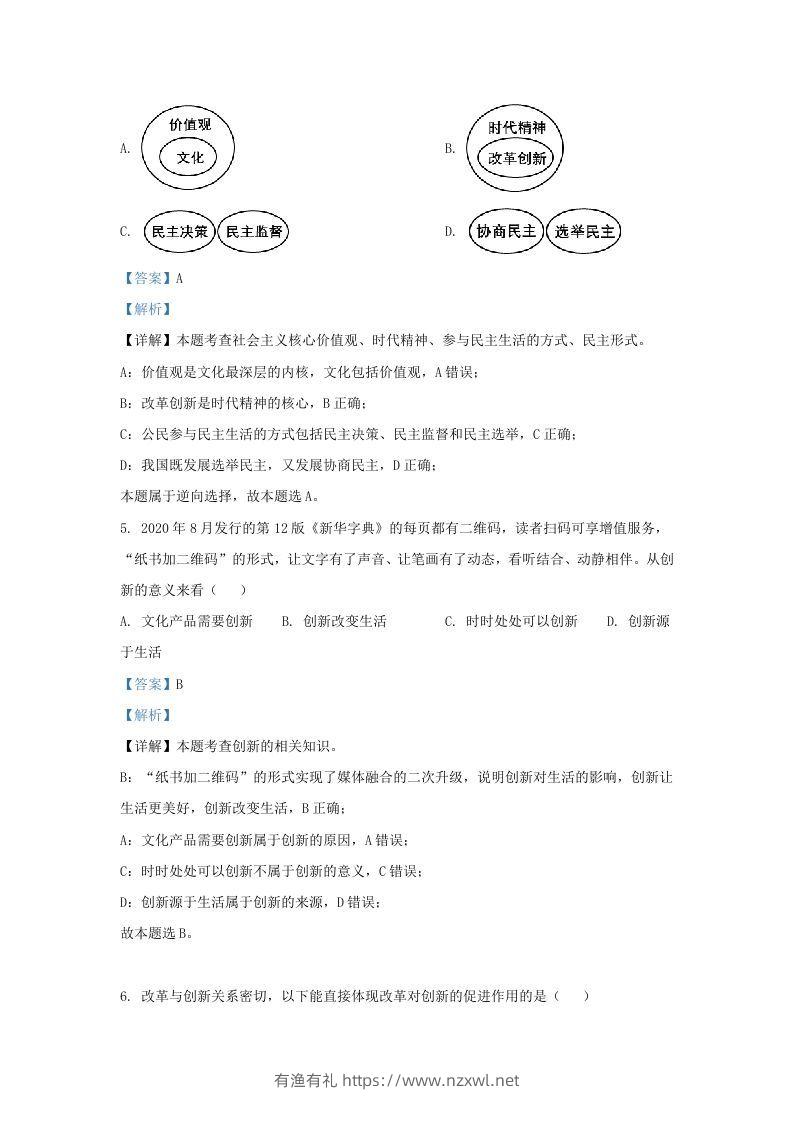 图片[2]-2021-2022学年江苏省南京市浦口区九年级上学期道德与法治12月月考试题及答案(Word版)-有渔有礼