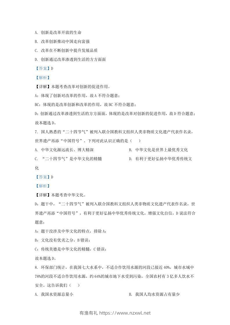 图片[3]-2021-2022学年江苏省南京市浦口区九年级上学期道德与法治12月月考试题及答案(Word版)-有渔有礼