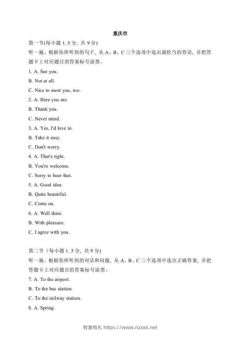 21重庆市-2020年各地中考英语听力真题合集-有渔有礼