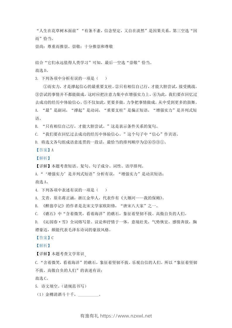 图片[2]-2021-2022学年辽宁省沈阳市法库县九年级上学期语文期中试题及答案(Word版)-有渔有礼