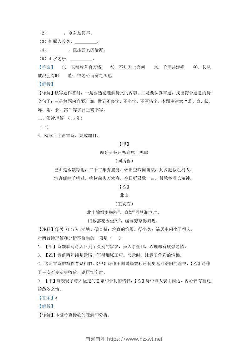 图片[3]-2021-2022学年辽宁省沈阳市法库县九年级上学期语文期中试题及答案(Word版)-有渔有礼