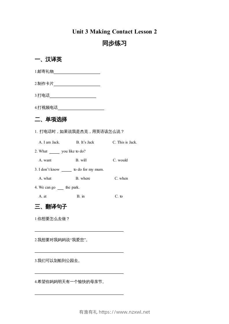 五年级英语下册Unit3MakingContactLesson2同步练习3（人教版）-有渔有礼