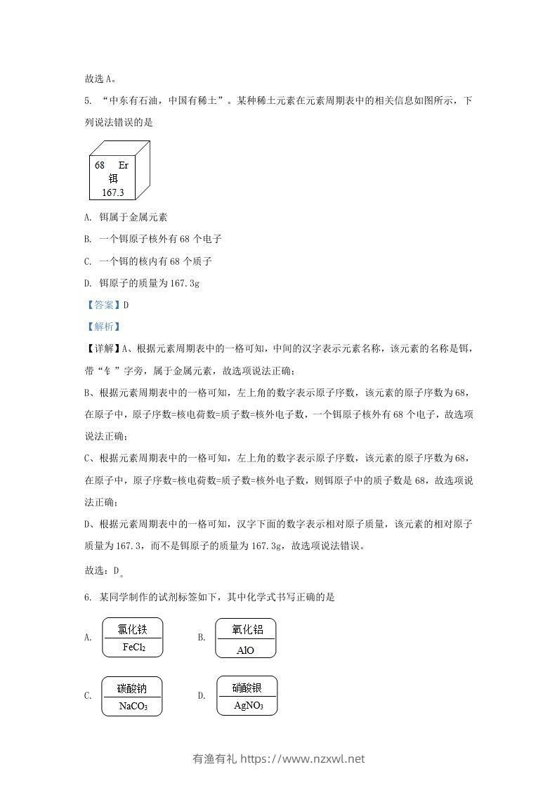 图片[3]-2022-2023学年辽宁省沈阳市沈河区九年级上学期化学期末试题及答案(Word版)-有渔有礼