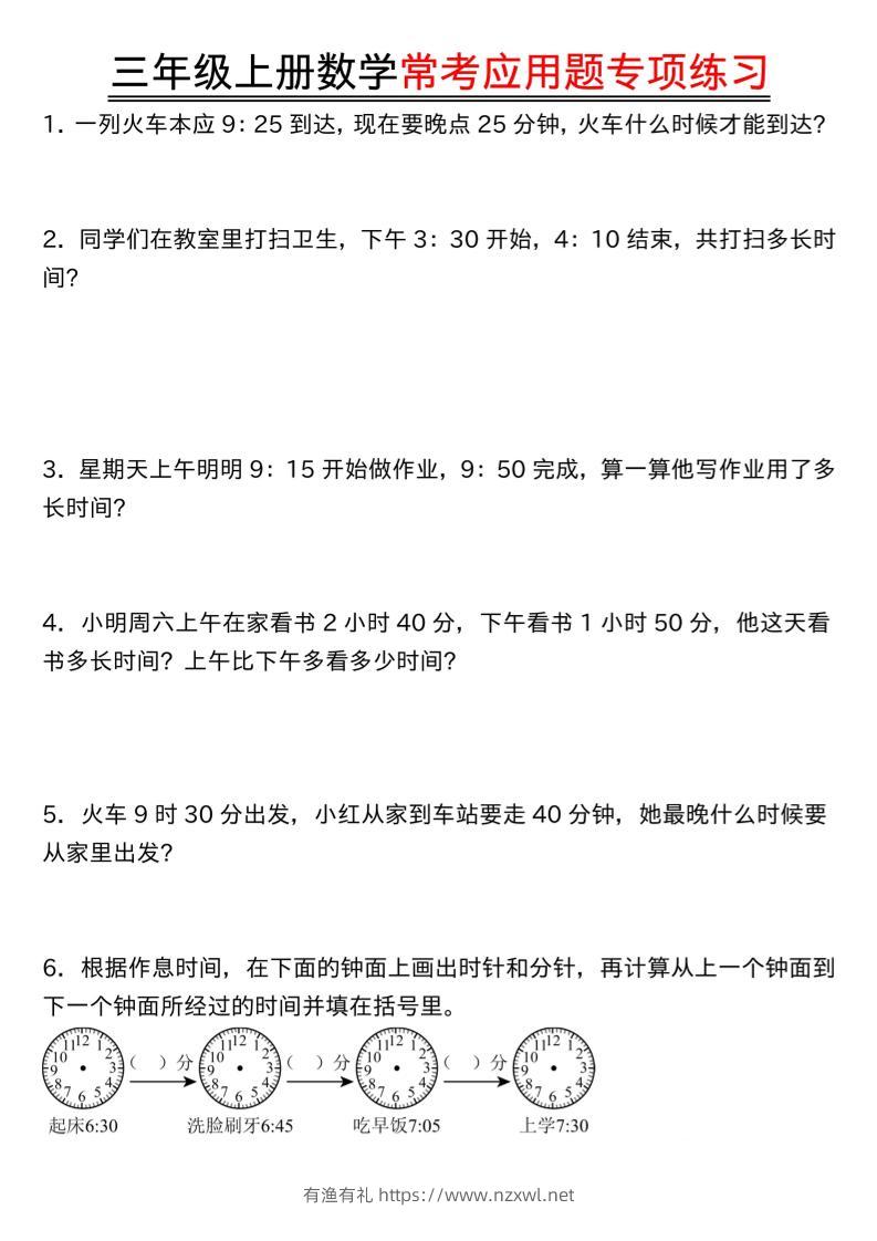 三年级上数学常考应用题-有渔有礼