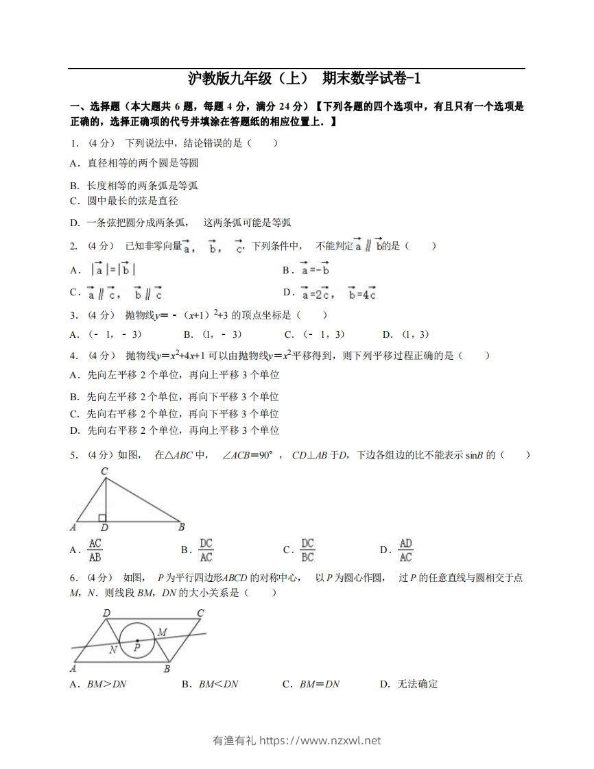 九年级（上）数学期末试卷3-1卷沪教版-有渔有礼