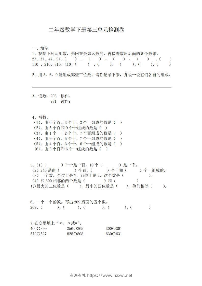 二（下）冀教版数学第三单元检测卷.1-有渔有礼
