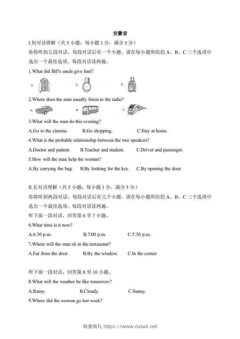 17安徽省-2020年各地中考英语听力真题合集-有渔有礼