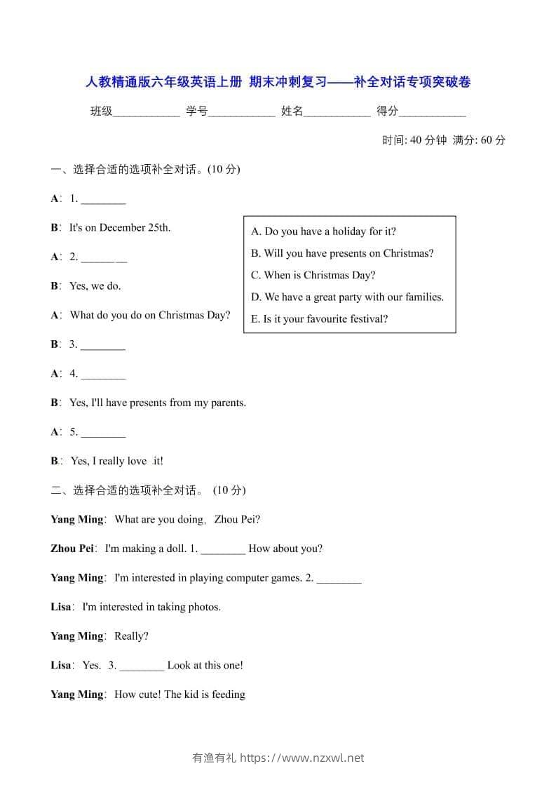 六年级上英语期末补全对话专项突破卷【含答案】人教精通版-有渔有礼