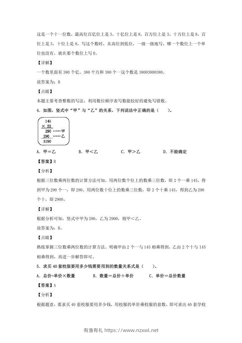 图片[2]-2020-2021学年江西省抚州市四年级上学期期末数学真题及答案(Word版)-有渔有礼