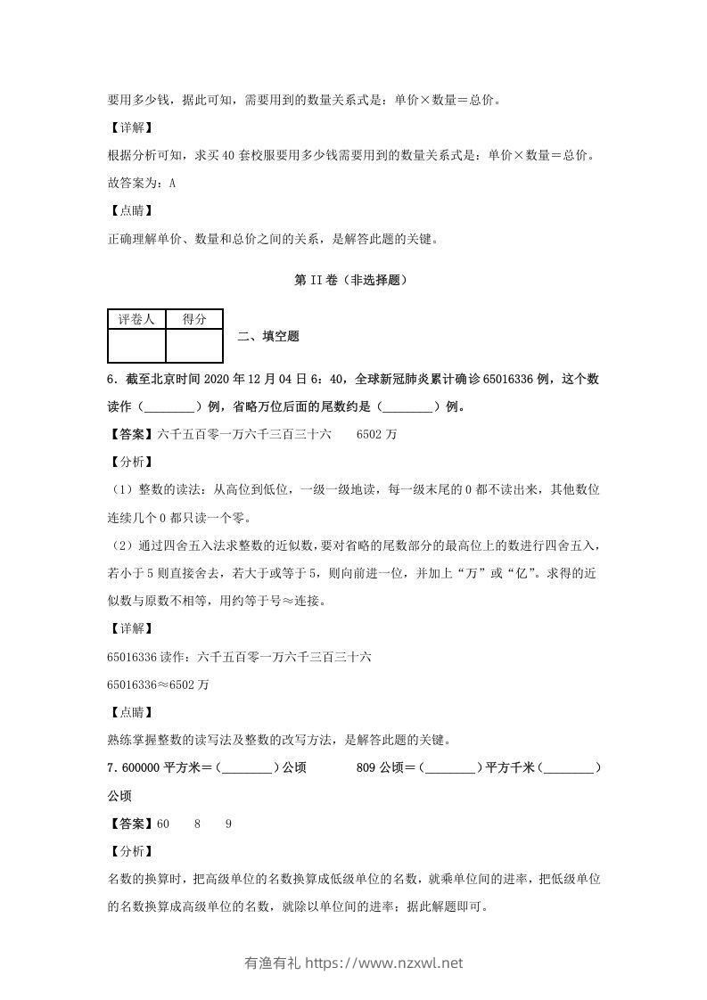 图片[3]-2020-2021学年江西省抚州市四年级上学期期末数学真题及答案(Word版)-有渔有礼