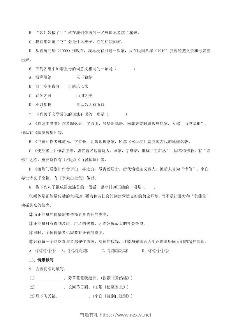 图片[2]-2023年部编版八年级语文上册第三单元检测试卷及答案(Word版)-有渔有礼
