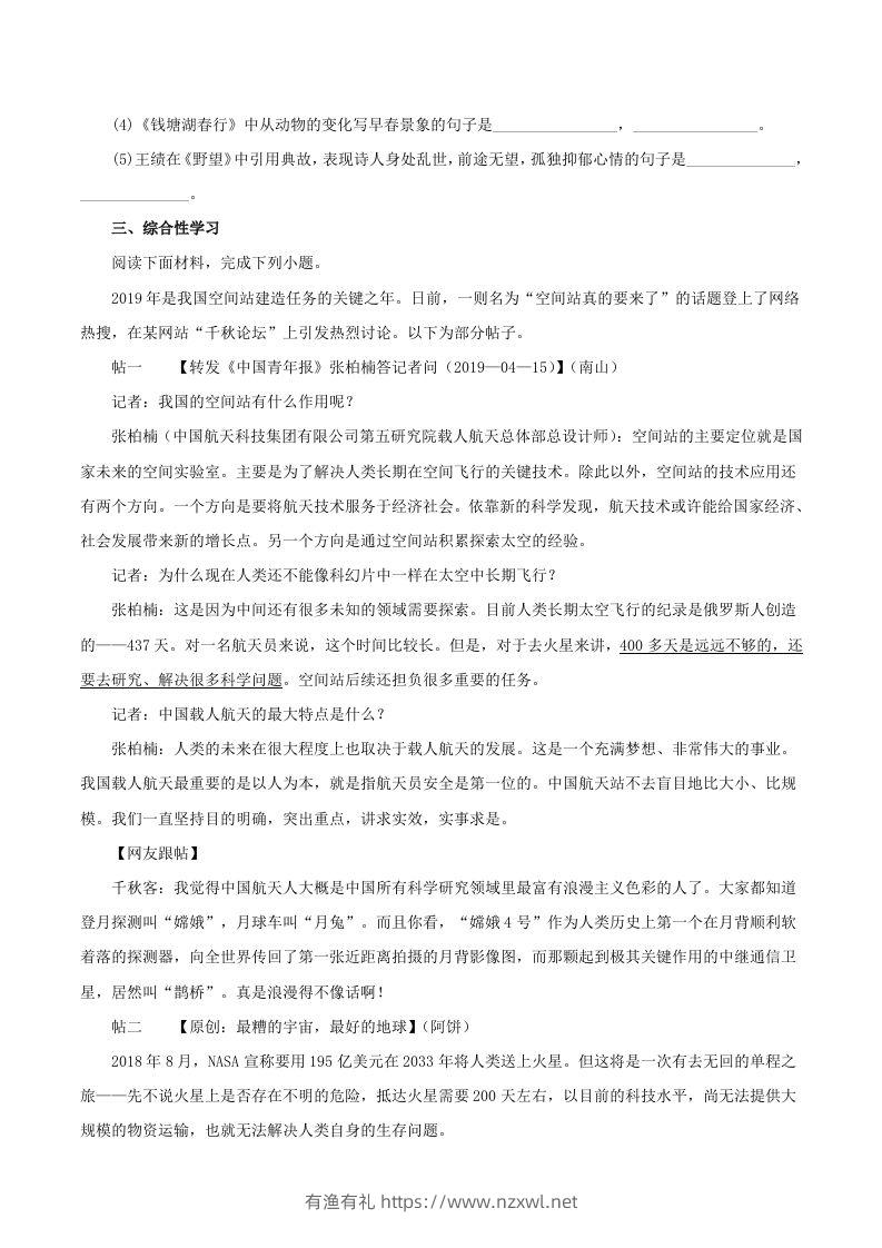 图片[3]-2023年部编版八年级语文上册第三单元检测试卷及答案(Word版)-有渔有礼