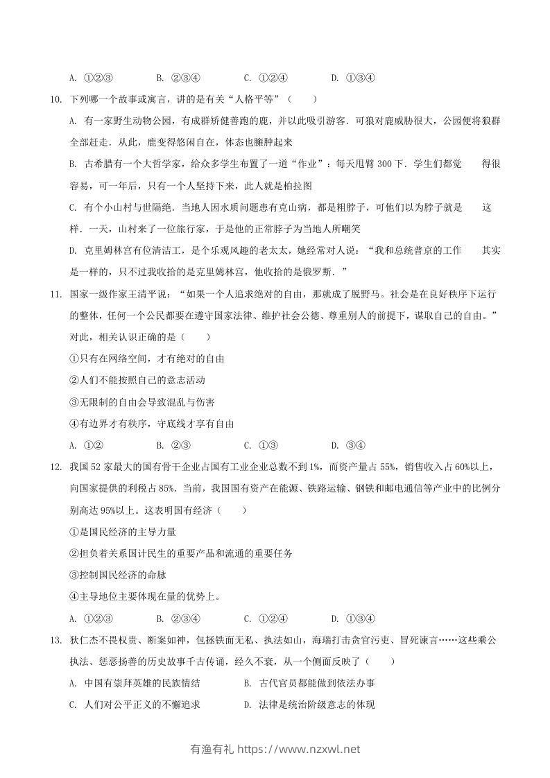 图片[3]-2020-2021学年河南省驻马店市平舆县八年级下学期期末道德与法治试题及答案(Word版)-有渔有礼