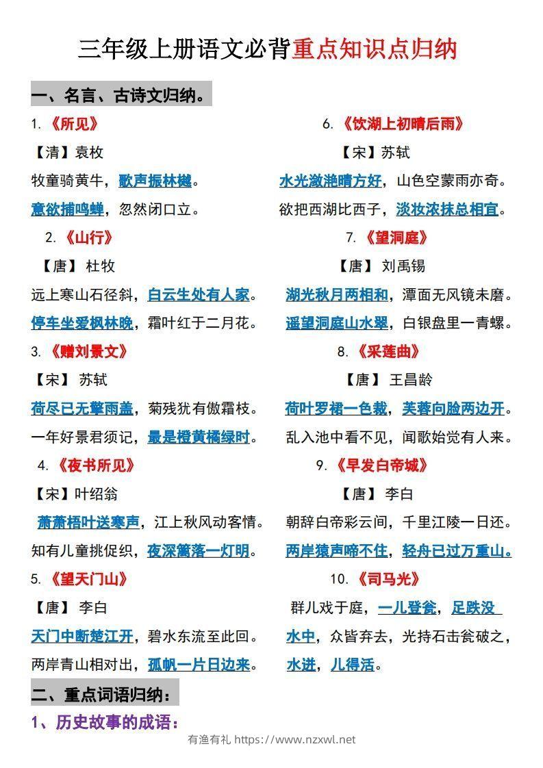 【三上】语文必背汇总-有渔有礼