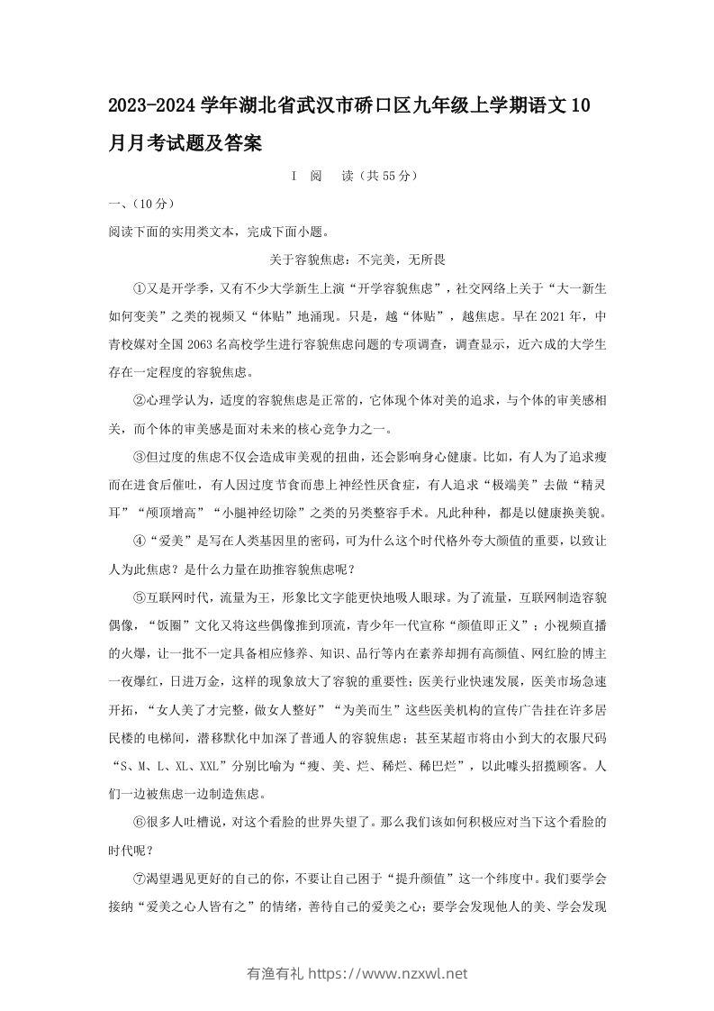 2023-2024学年湖北省武汉市硚口区九年级上学期语文10月月考试题及答案(Word版)-有渔有礼