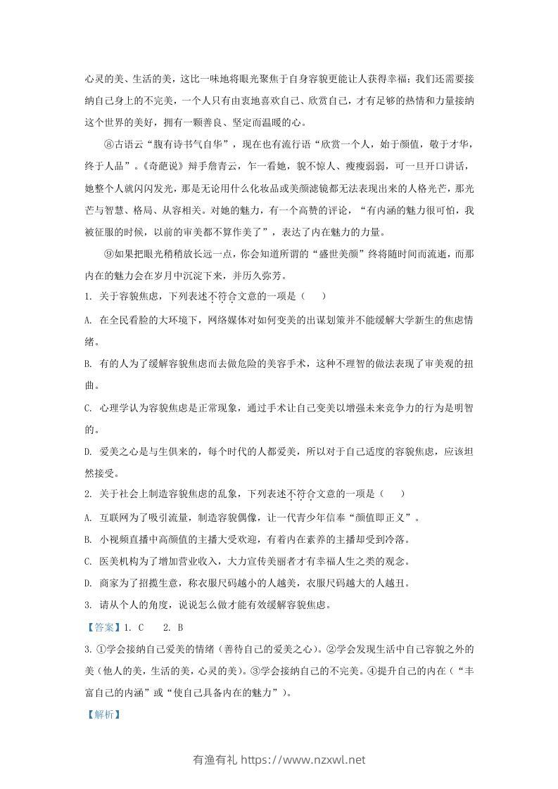 图片[2]-2023-2024学年湖北省武汉市硚口区九年级上学期语文10月月考试题及答案(Word版)-有渔有礼