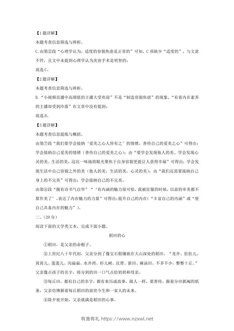 图片[3]-2023-2024学年湖北省武汉市硚口区九年级上学期语文10月月考试题及答案(Word版)-有渔有礼