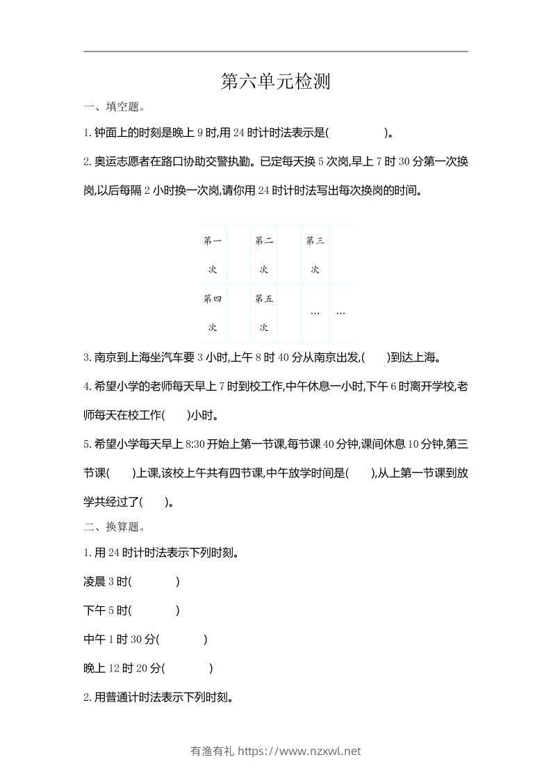 三下人教版数学第六单元检测卷-1-有渔有礼
