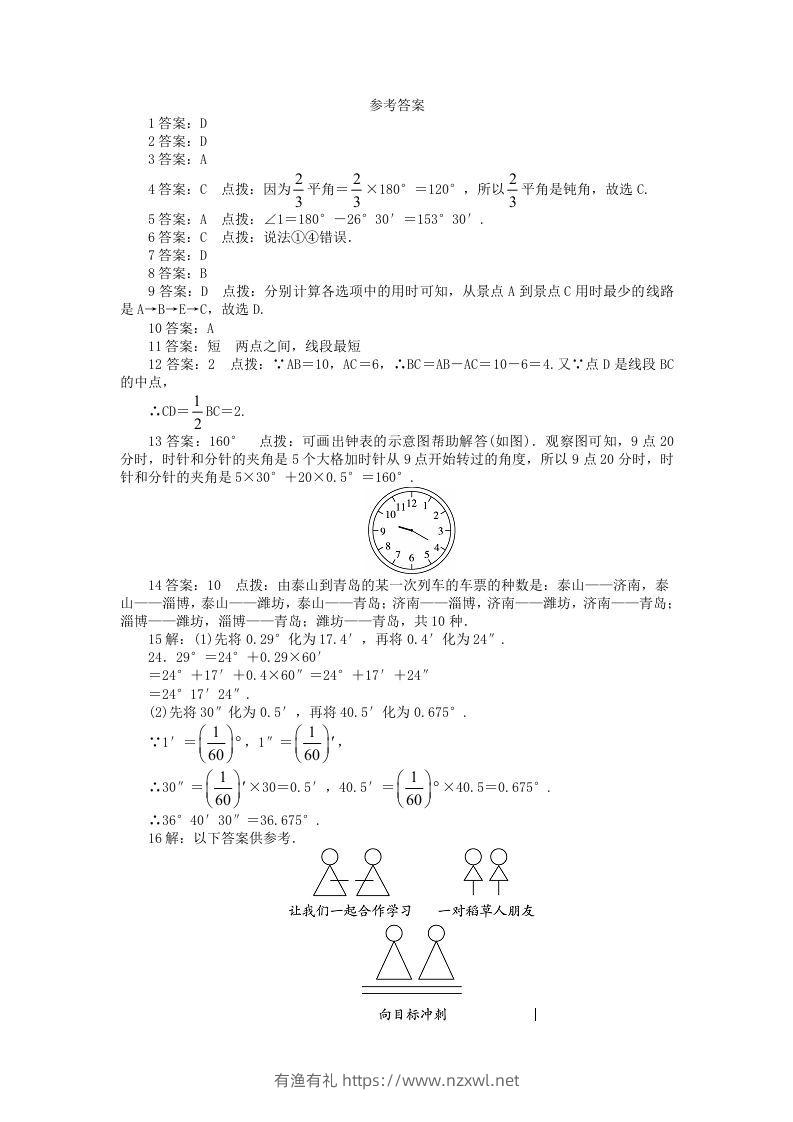 图片[3]-七年级上册数学第四单元测试卷及答案A卷北师大版(Word版)-有渔有礼