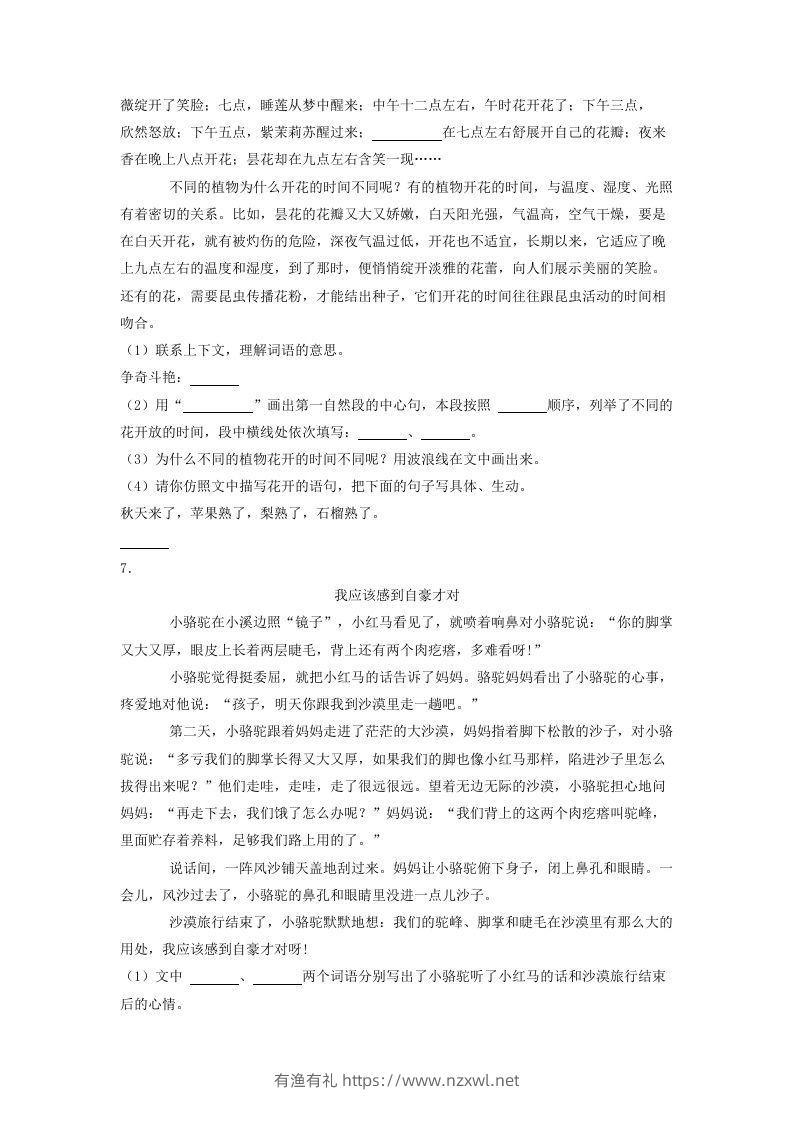 图片[2]-2020-2021学年北京市怀柔区三年级下学期期末语文试卷及答案(Word版)-有渔有礼