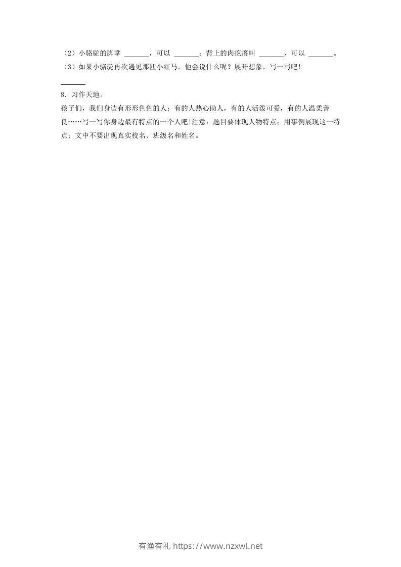 图片[3]-2020-2021学年北京市怀柔区三年级下学期期末语文试卷及答案(Word版)-有渔有礼