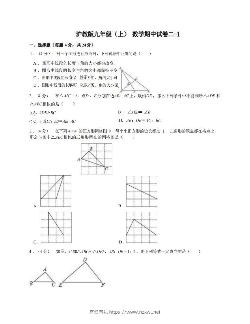 九年级（上）数学期中试卷2-1卷沪教版-有渔有礼
