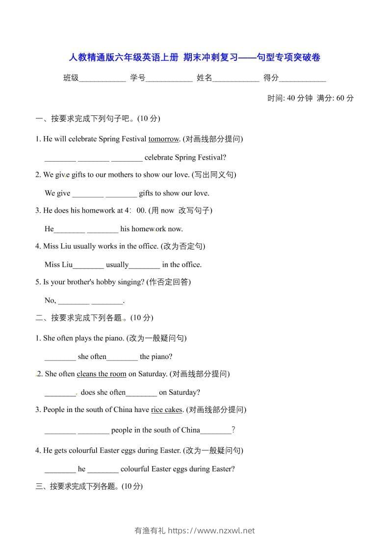 六年级上英语期末句型专项突破卷【含答案】人教精通版-有渔有礼