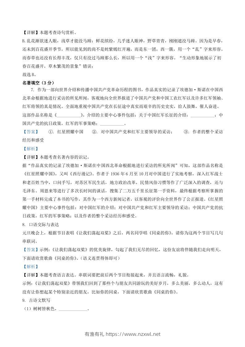 图片[3]-2022-2023学年辽宁省葫芦岛市建昌县八年级上学期期中语文试题及答案(Word版)-有渔有礼