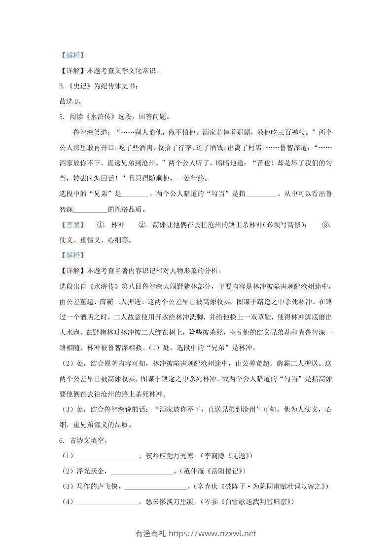 图片[3]-2023-2024学年辽宁省沈阳市皇姑区九年级上学期语文期末试题及答案(Word版)-有渔有礼