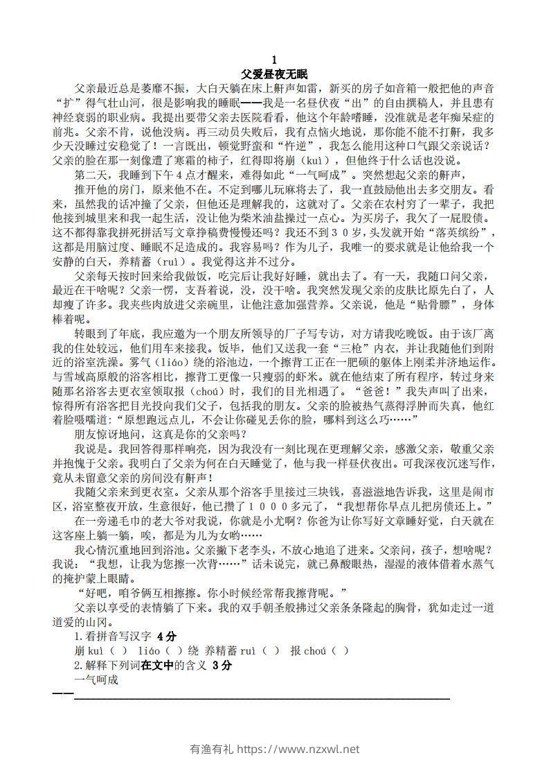 六上语文短文阅读练习20篇-有渔有礼