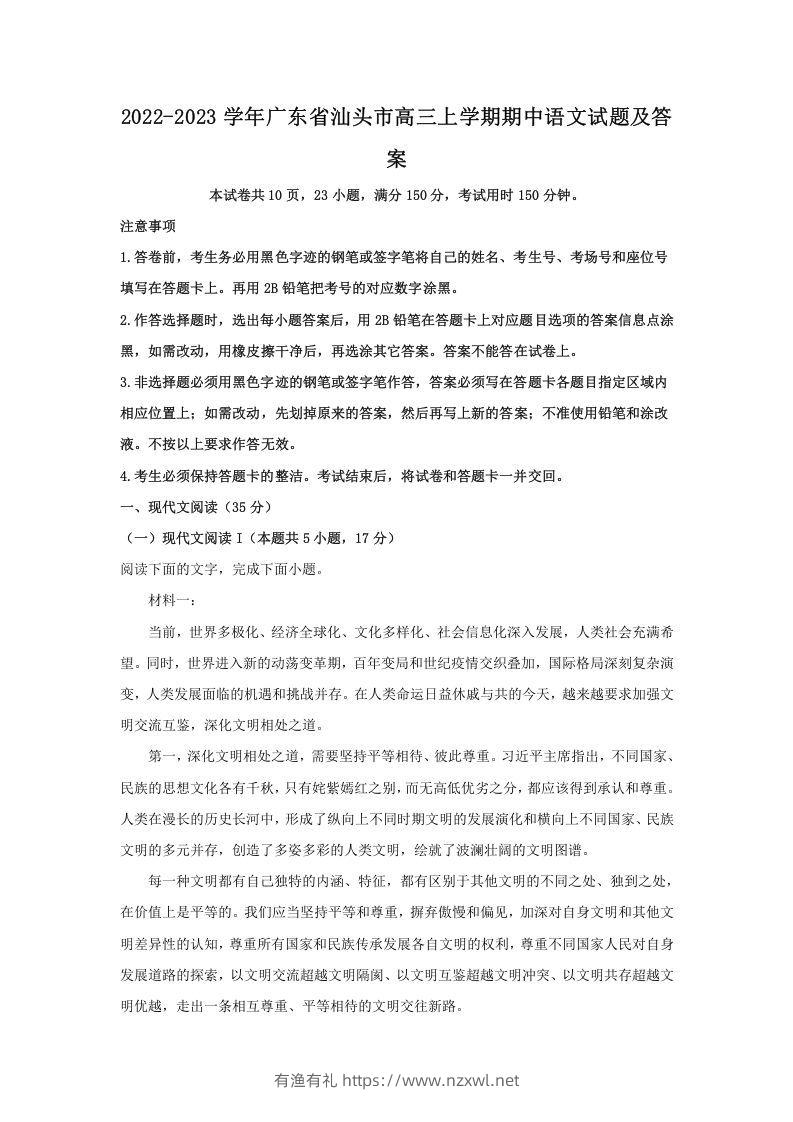 2022-2023学年广东省汕头市高三上学期期中语文试题及答案(Word版)-有渔有礼