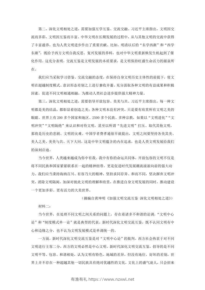 图片[2]-2022-2023学年广东省汕头市高三上学期期中语文试题及答案(Word版)-有渔有礼
