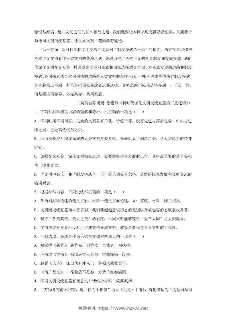图片[3]-2022-2023学年广东省汕头市高三上学期期中语文试题及答案(Word版)-有渔有礼