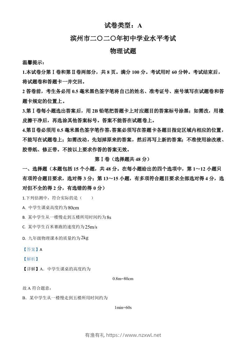 2020年山东省滨州市中考物理试题（含答案）-有渔有礼