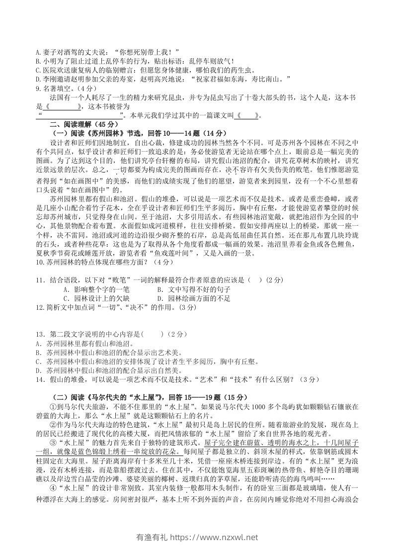 图片[2]-2022-2023学年部编版八年级语文上册第五单元检测试题及答案(Word版)-有渔有礼