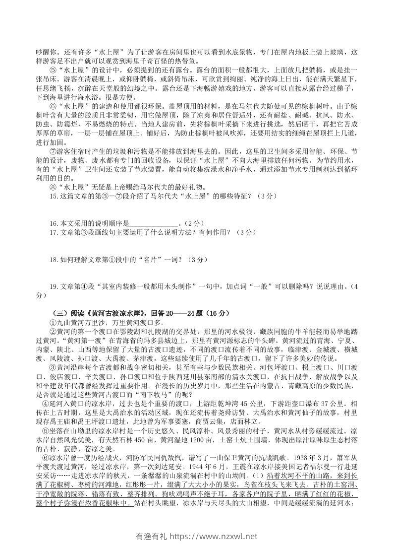 图片[3]-2022-2023学年部编版八年级语文上册第五单元检测试题及答案(Word版)-有渔有礼
