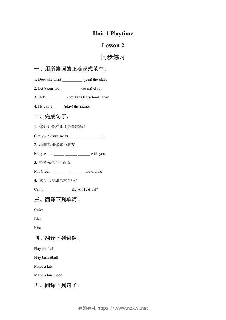 二年级英语下册Unit1PlaytimeLesson2同步练习1（人教版）-有渔有礼