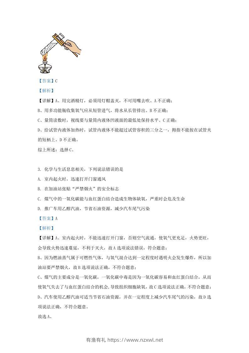 图片[2]-2023-2024学年湖北省武汉市九年级上学期化学12月月考试题及答案(Word版)-有渔有礼