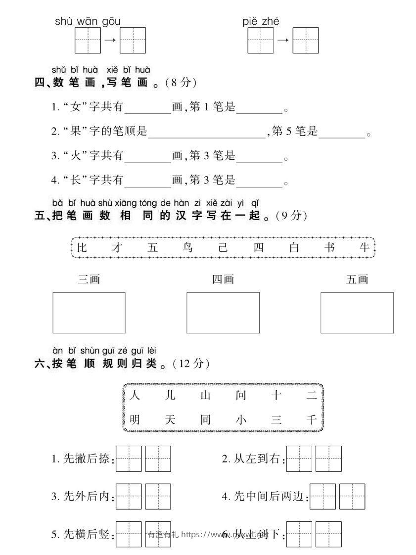 图片[2]-【期末复习专项卷生字】一上语文-有渔有礼