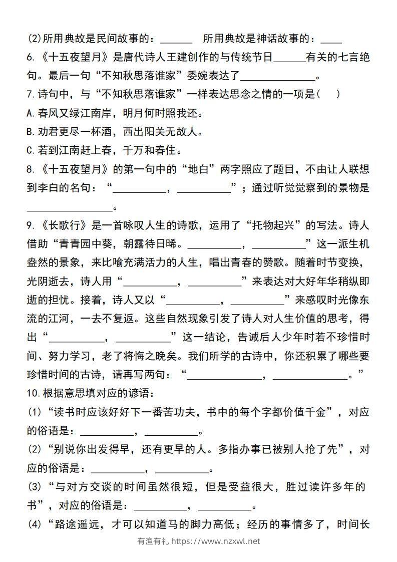 图片[2]-六年级小升初语文必考重点古诗文、日积月累专题练习卷-有渔有礼