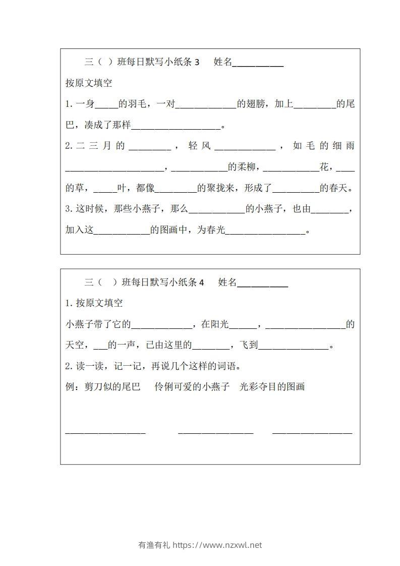 图片[2]-每日默写小纸条(三下）-有渔有礼